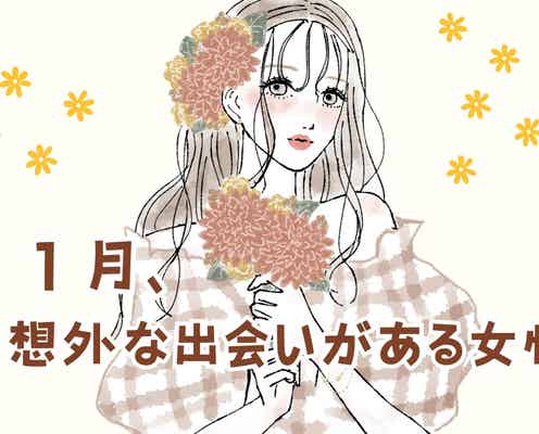 【星座別】11月、予想外な出会いが待ち受けている女性ランキング<第1位~第3位>