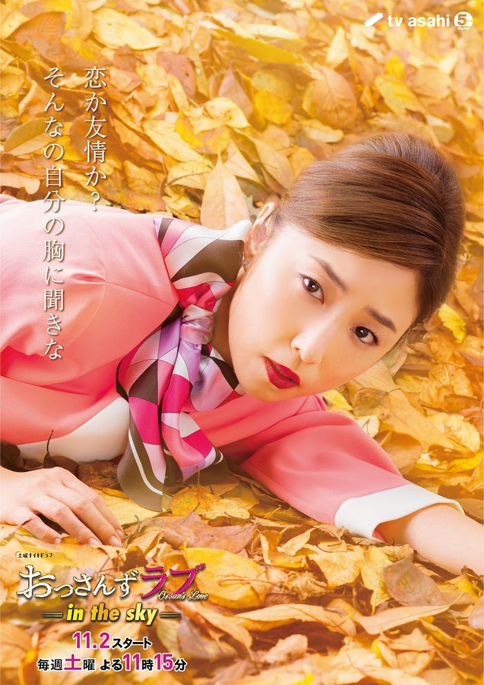 MEGUMI『おっさんずラブ-in the sky-』新キャラクタービジュアル(C)テレビ朝日