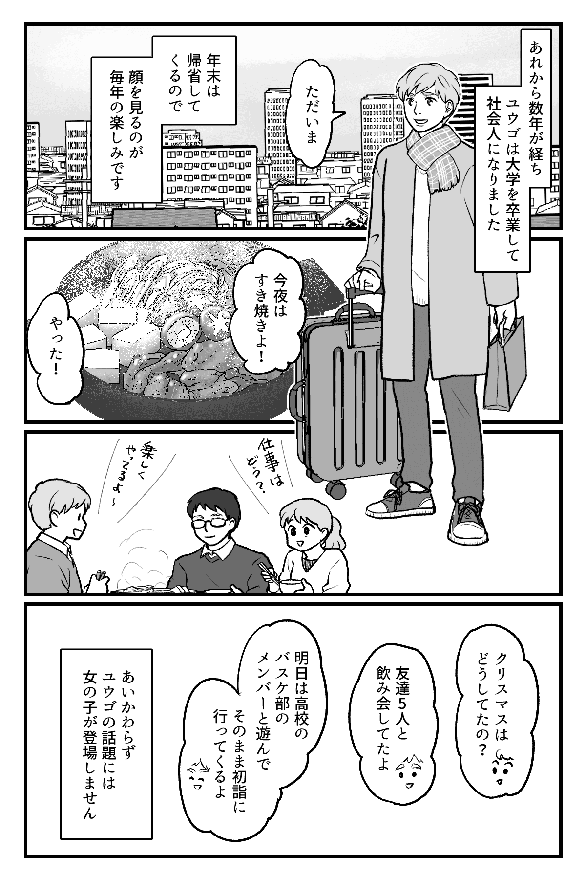 息子は性的マイノリティ？_005