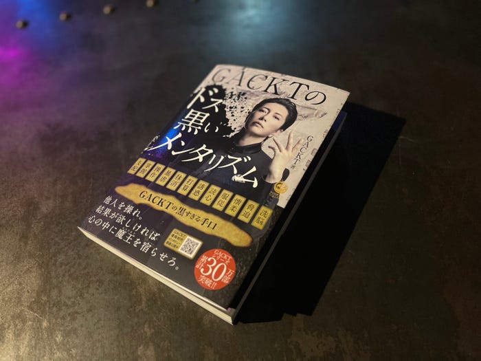 「GACKTのドス黒いメンタリズム」(提供写真)
