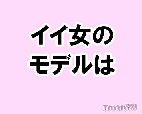 私にとっての“イイ女ロールモデル”はこれ!【タメになる恋愛大喜利シリーズvol.16】