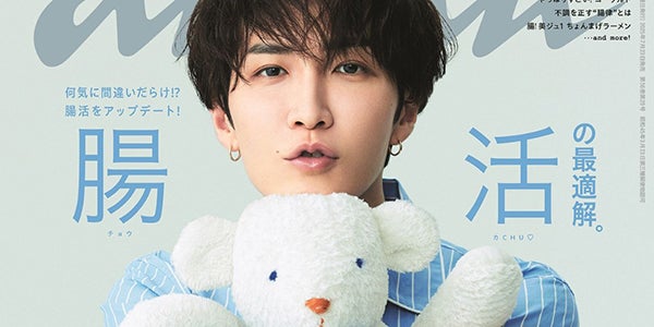 Snow Man渡辺翔太「anan」ソロ6度目表紙で“チュー顔”披露 自分を怖く