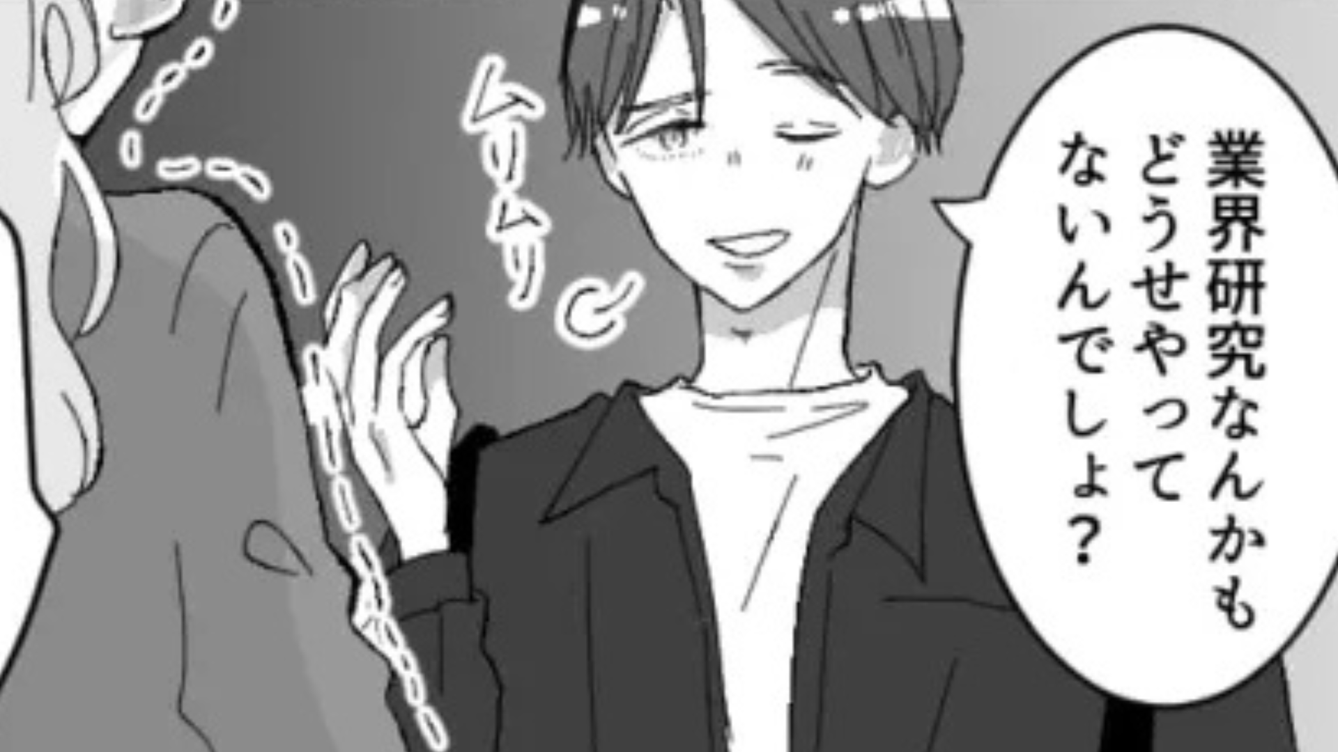 「なんでいつもそうやってバカにするの...」彼氏が就活マウントを！？すると【まさかの大喧嘩】になってしまって...？