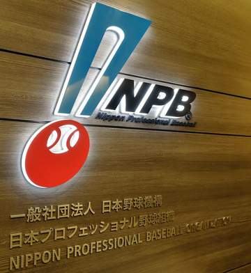NPB、ピッチクロック対応検討も WBCベスト8敗退受け代表選手に個別ヒアリング
