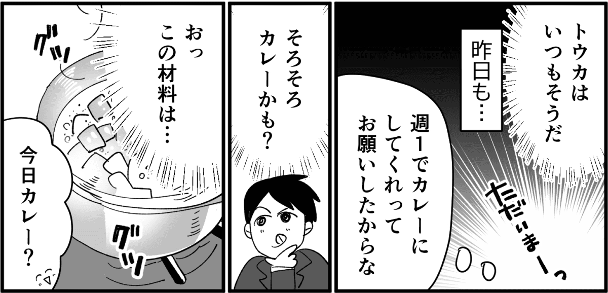 全3話】新婚半年「不機嫌な夫」、「察せられない妻」お互いがお互いを分からない！2-1-3