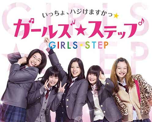 E-girls石井杏奈、青春の“ハジけた”姿公開