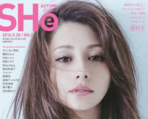 ダレノガレ明美の“色っぽフェイス”にドキッ!新雑誌のカバーに登場