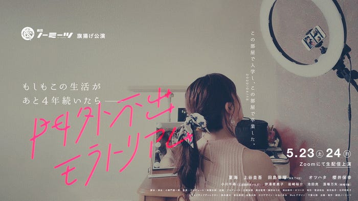 (画像提供:劇団ノーミーツ)