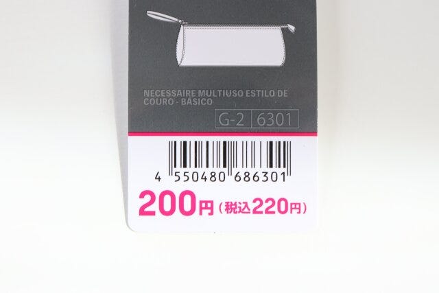 ダイソー　マルチポーチ（ベーシック）　商品タグ　JANコード