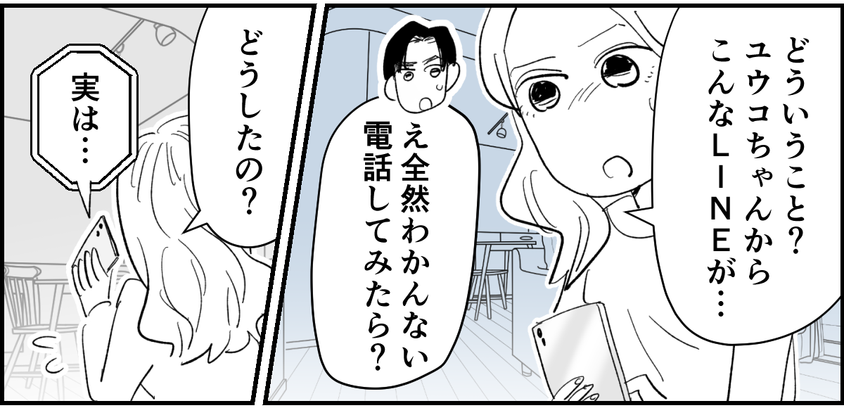 【全6話】送迎を担当しているパパさんの距離感が、ちょっとおかしくない?5-1-2