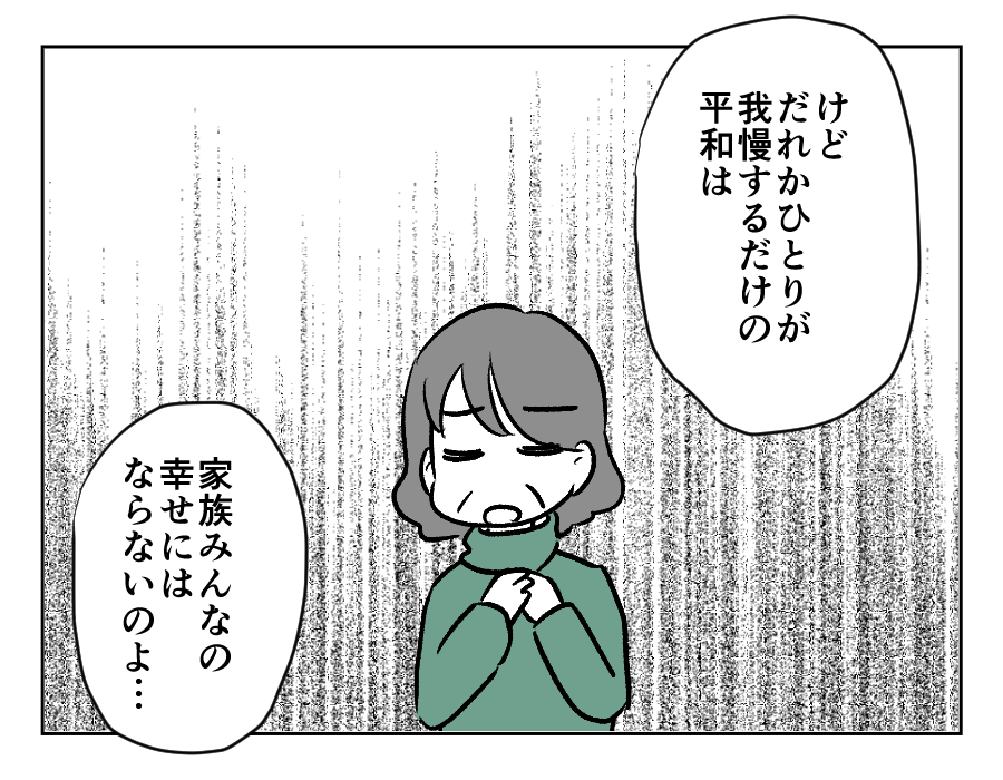 全19話義母のトイレ_出力_068