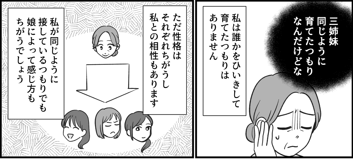 【全10話】三姉妹、仲がいいと思っていたのに_020_1
