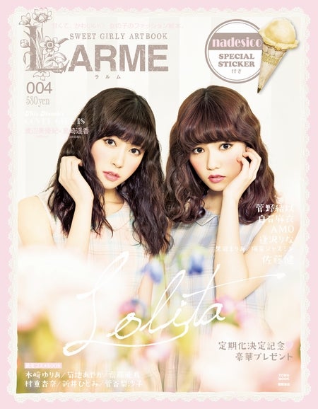 「LARME」004（徳間書店、2013年5月17日発売）表紙：渡辺美優紀（NMB48）、島崎遥香（AKB48）