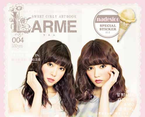 AKB48ぱるる&NMB48みるきー、キュートな双子コーデで2ショット表紙
