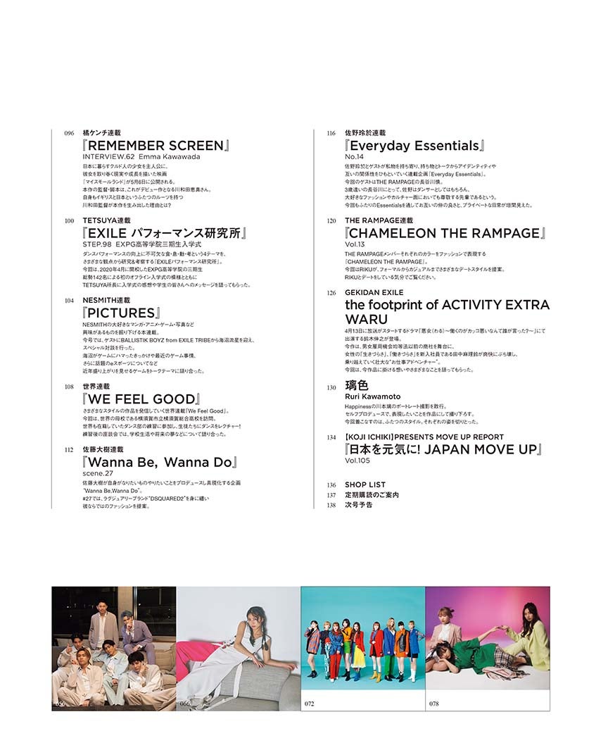 「月刊EXILE」6月号（LDH、4月27日発売）目次（画像提供：LDH）