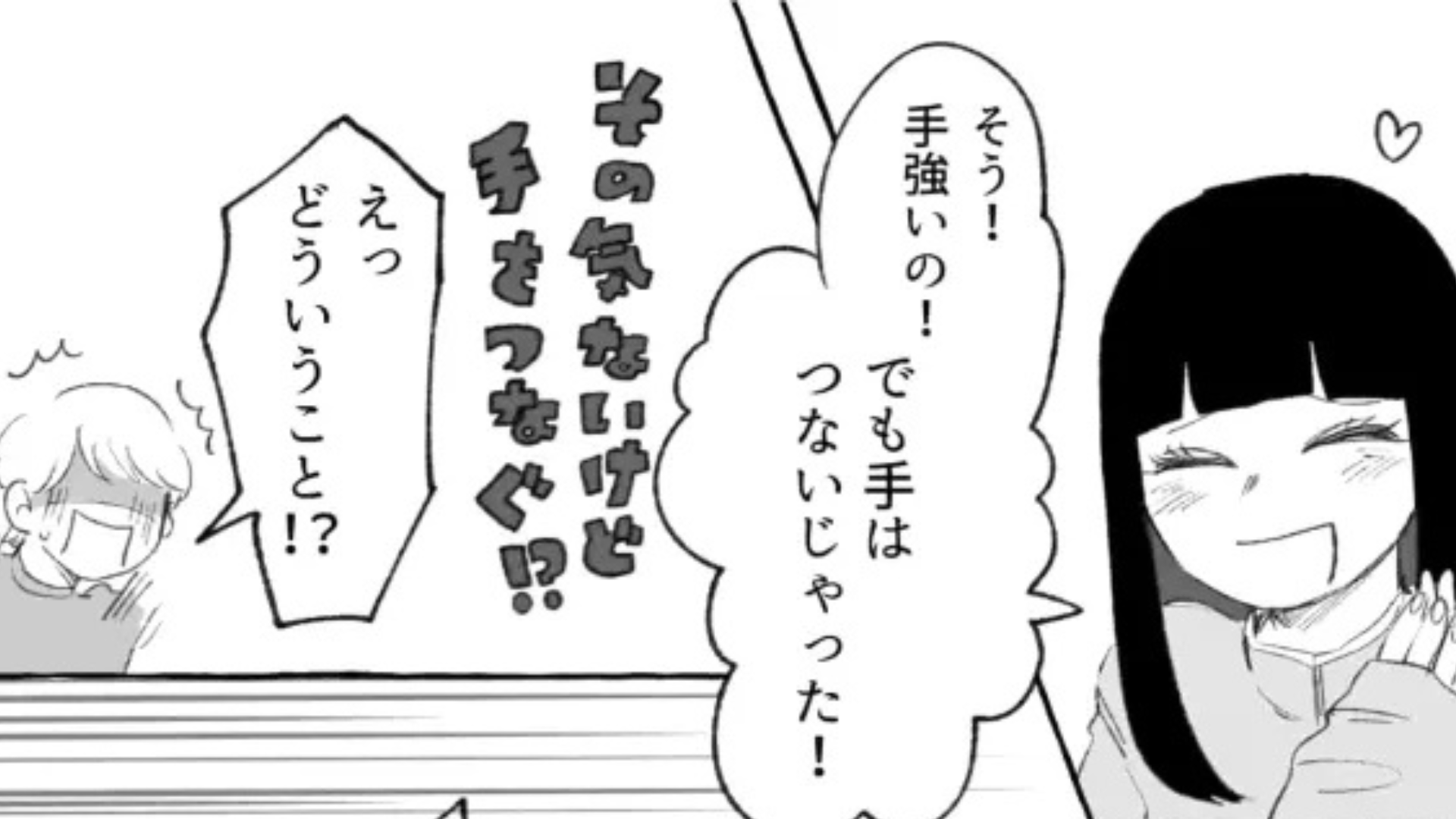 「絶対に付きあってやるんだから！」気になる彼が手を繋ぎながら...【とんでもない発言】連発！？