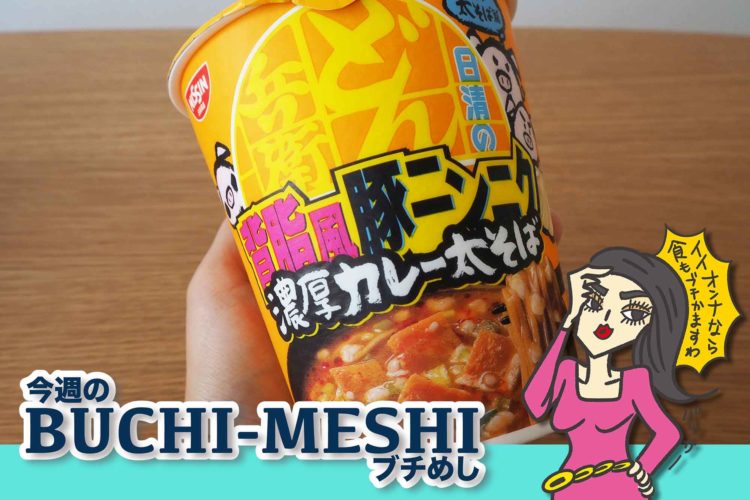 背脂風豚ニンニク濃厚カレー太そば