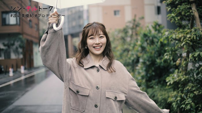 渡辺美優紀(C)All About Navi