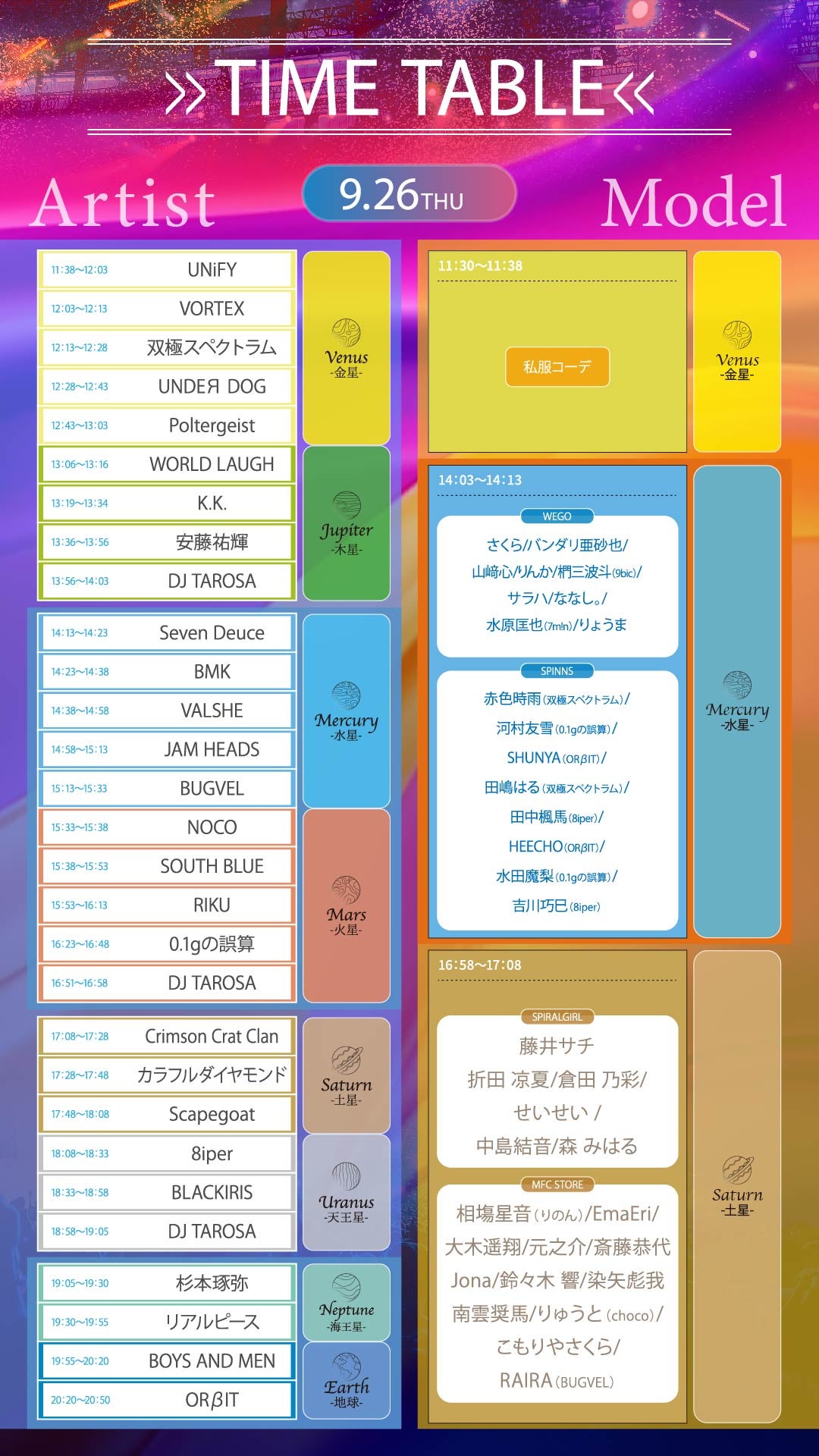 「STARRZ TOKYO」26日公演タイムテーブル