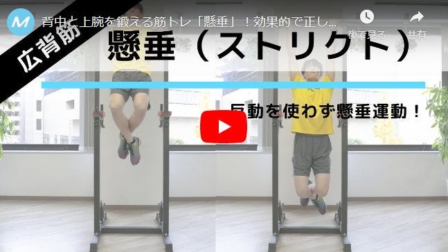 チンニング（懸垂）動画