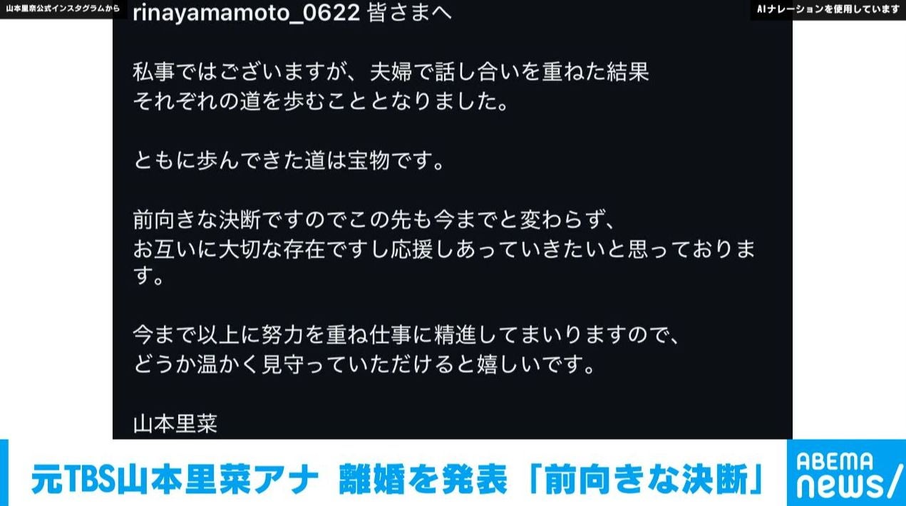 元TBS山本里菜アナ 離婚を発表「前向きな決断」