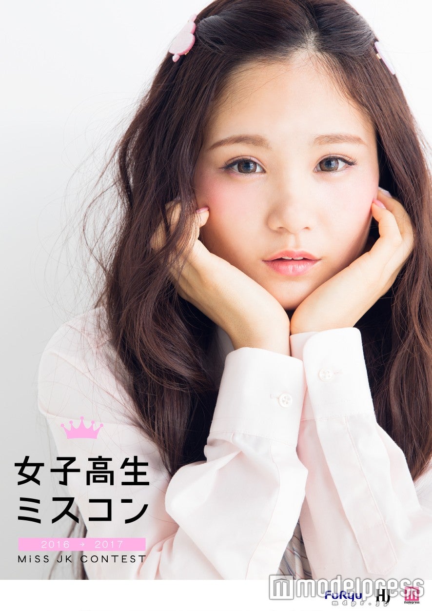 「女子高生ミスコン2016‐2017」／モデル：第1回・準グランプリ“まゆ”こと神里真優