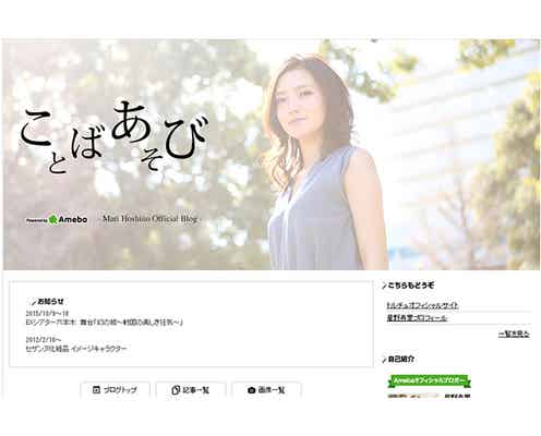 星野真里、第1子を出産「産後良好で幸せを満喫」