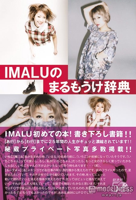 IMALU／「IMALUのまるもうけ辞典」（経済界、2014年10月25日）
