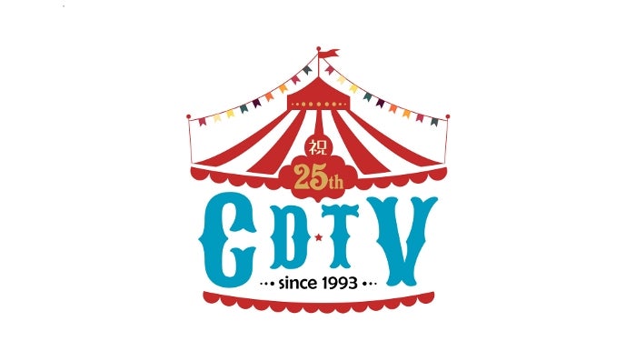 「CDTV祝25周年SP」ロゴ（C）TBS