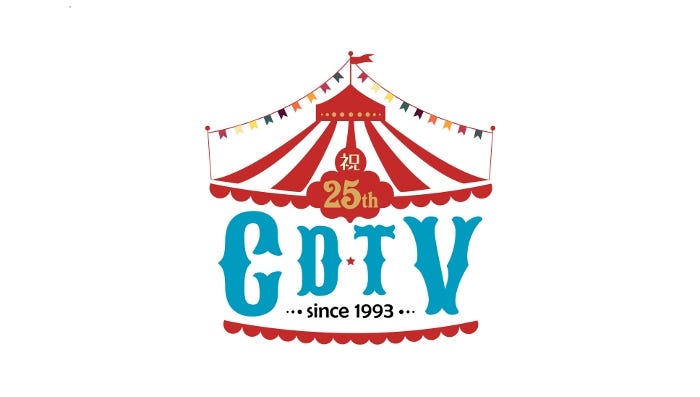 「CDTV祝25周年SP」ロゴ(C)TBS