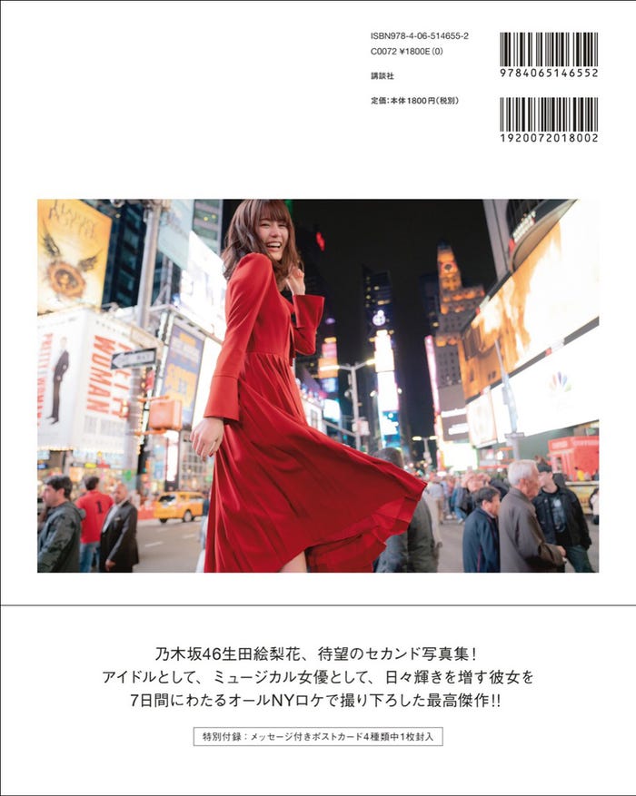 乃木坂46・生田絵梨花セカンド写真集『インターミッション』(講談社)裏表紙:撮影/中村和孝