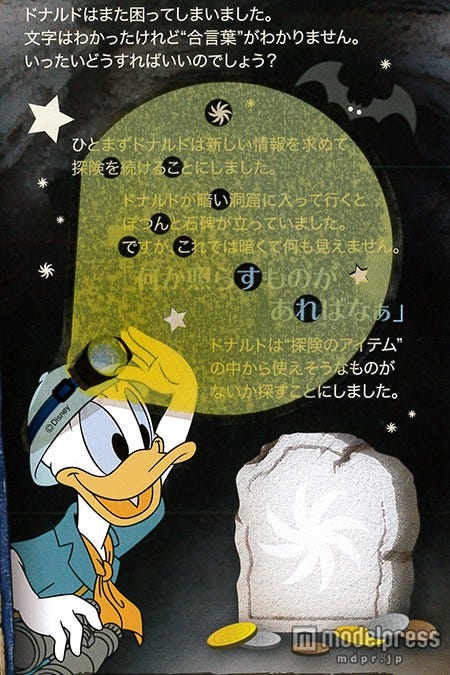 ヘッドライトをドナルドに装着させると文字が浮かび上がる