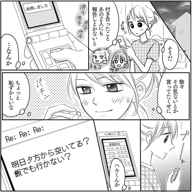 なんか すごい幸せかも 初デートもいい雰囲気になって浮かれる私に不穏な影が忍び寄る チャラ男と漫画家が付き合うまで 24 モデルプレス なんか すごい幸せかも 初デートもいい雰囲気になって浮かれる私に不穏な影が忍び寄る チャラ男と漫画家が付き合うまで 24 モデルプレス