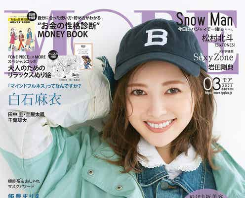 白石麻衣、ソロ活動後「MORE」初表紙 今までにないファッションに挑戦