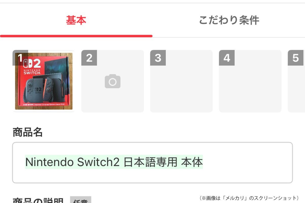 メルカリの出品画面