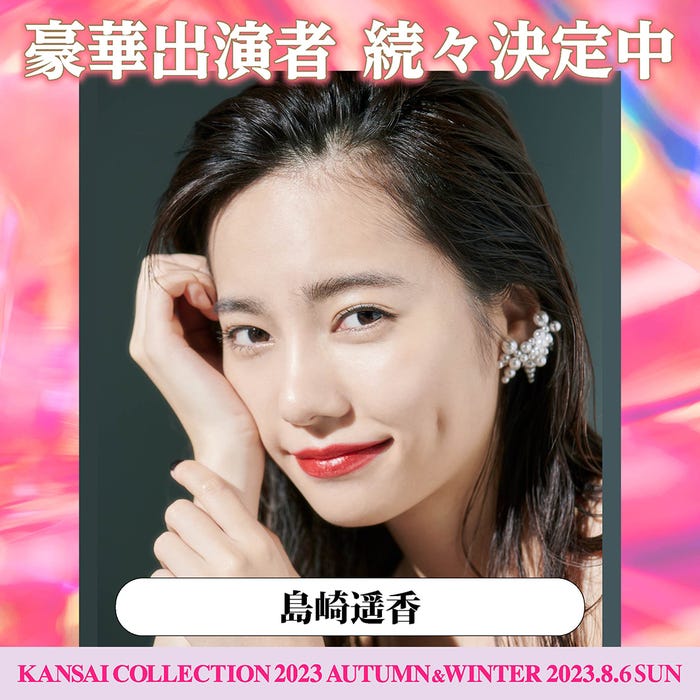 島崎遥香(提供写真)