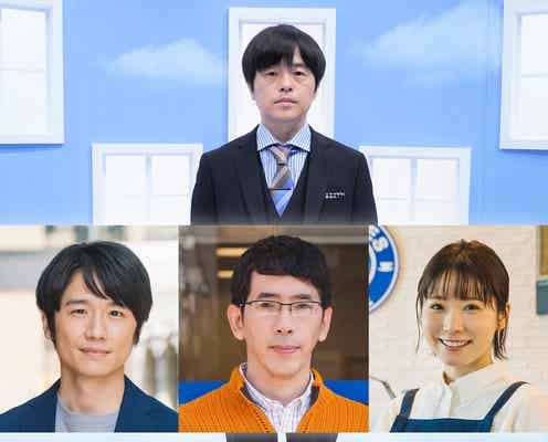 風間俊介・野間口徹・松岡茉優、バカリズム原案・脚本新感覚ショートショートで主演<ノンレムの窓>