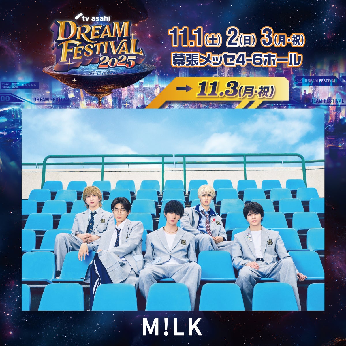 M!LK「テレビ朝日ドリームフェスティバル 2025」（提供写真）