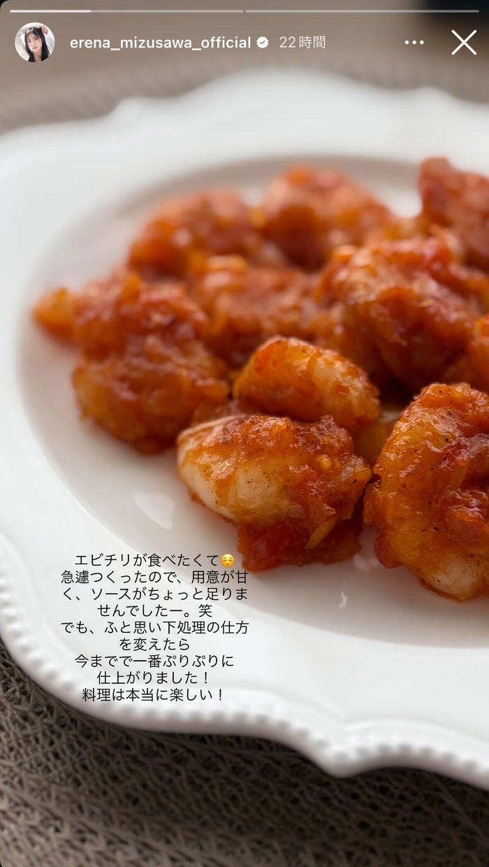 水沢エレナInstagramストーリーズより