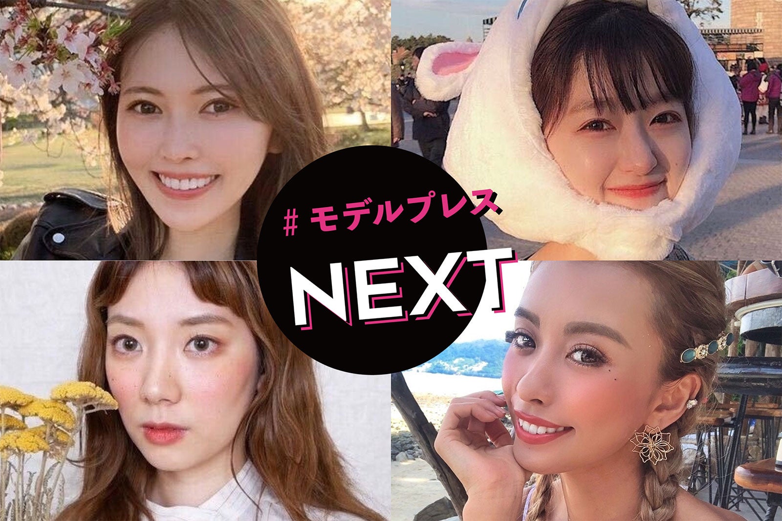 “白石麻衣似”で話題のモデルに、人気ハッシュタグ考案のスタイリスト－今知っておくべき注目の美女4人【モデルプレスNEXT／vol.7】