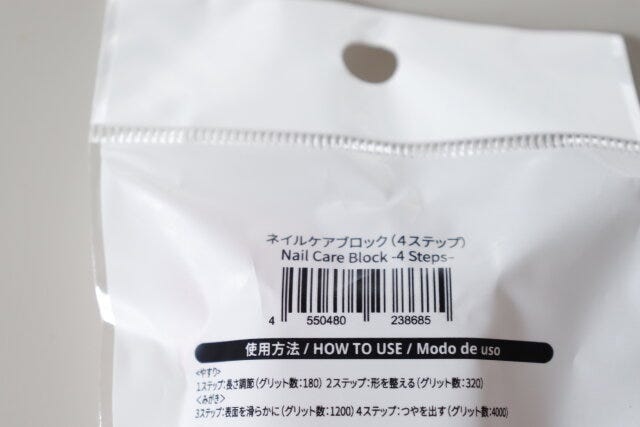100円ショップ　100均　100円　百円　百円ショップ　便利　優秀　使える　おすすめ　オススメ　レビュー　ダイソー　DAISO　ダイソー商品　人気　ネイルケアブロック　爪磨き　爪みがき　ネイル磨き　ネイルケア　JAN　詳細