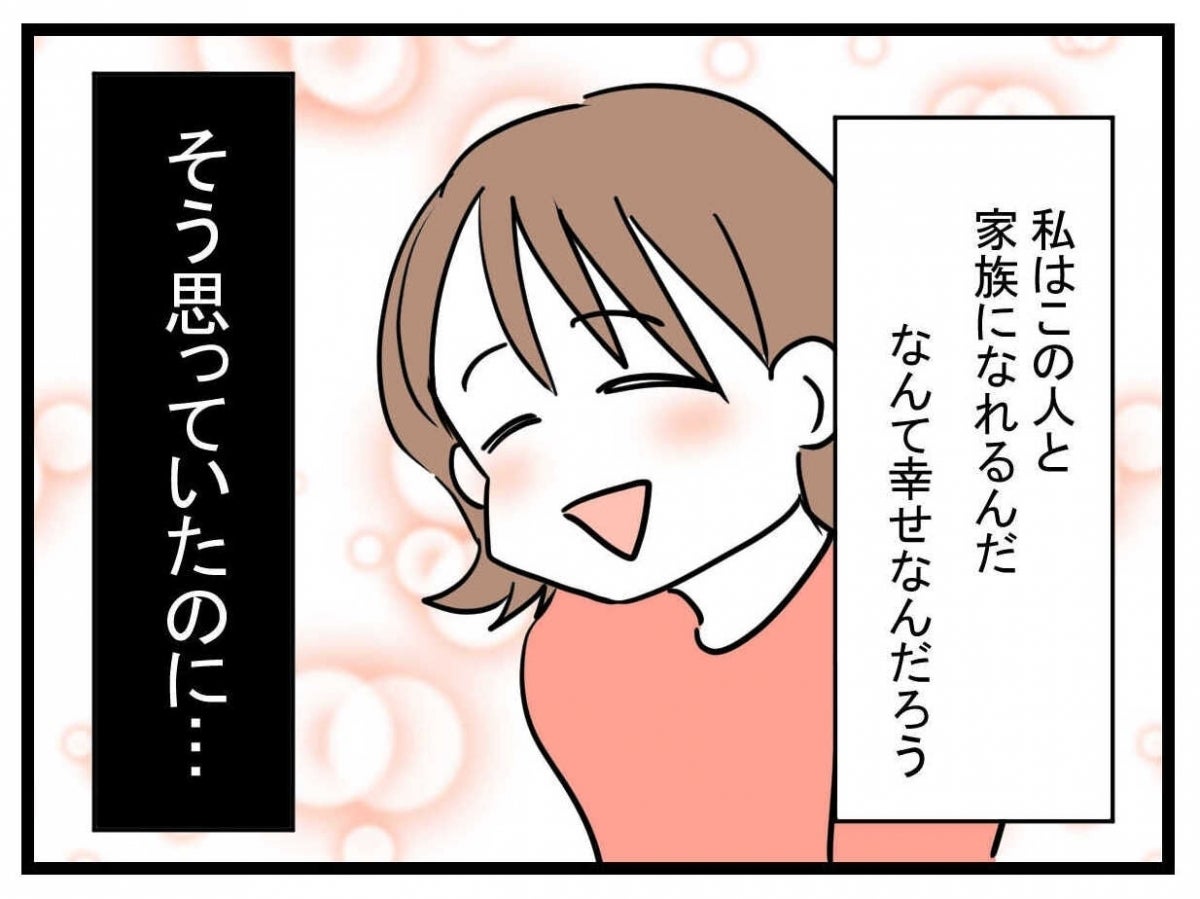 「私はこの人と家族になれるんだ…」そう思っていたのに…妊娠を喜んだはずの夫が帰ってこない理由は？【漫画】
