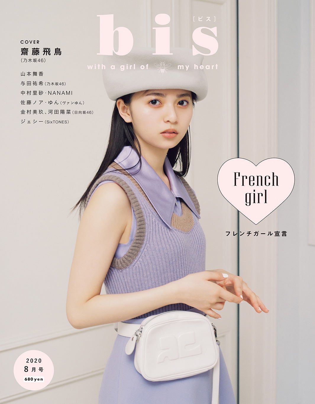 「bis」8月号（7月15日発売）齋藤飛鳥（画像提供：光文社）