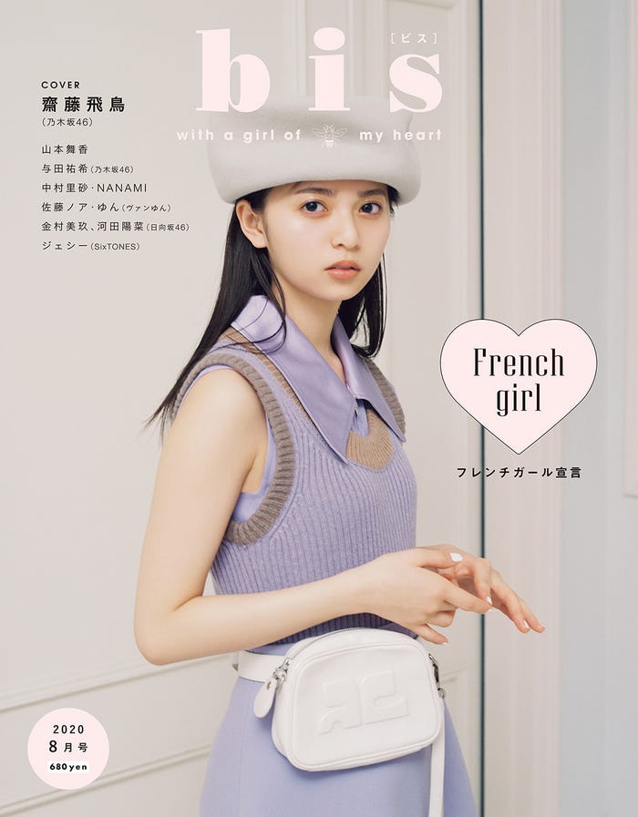 「bis」8月号(7月15日発売)齋藤飛鳥(画像提供:光文社)