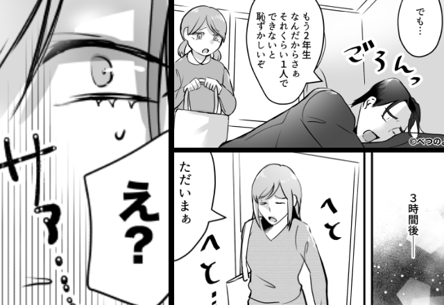 夫「もう2年生なんだから」娘を1人で習い事へ。しかし“3時間”経っても帰宅せず⇒妻『え？…まさか！？』