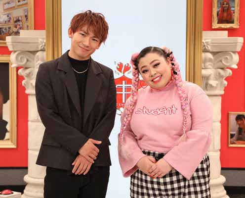 EXILE NAOTO&渡辺直美、MCでタッグ 驚きの“熱中人”に迫る