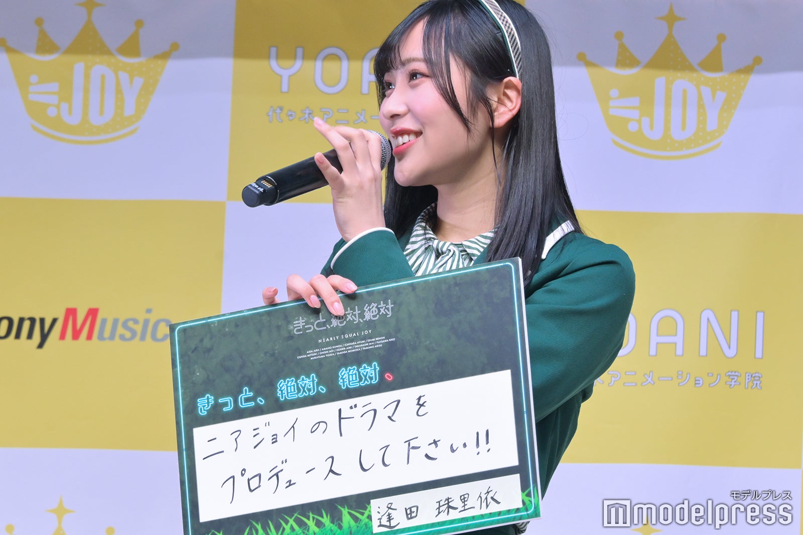 逢田珠里依（C）モデルプレス