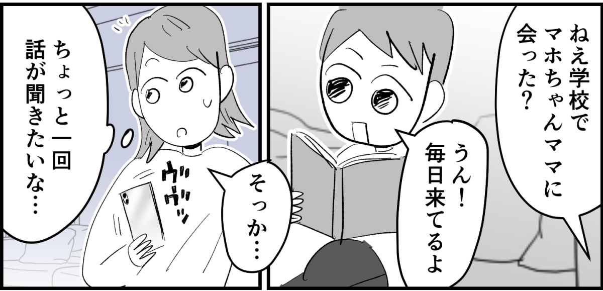 【全9話】ママ友が毎日担任を見張りに行く2-2-2