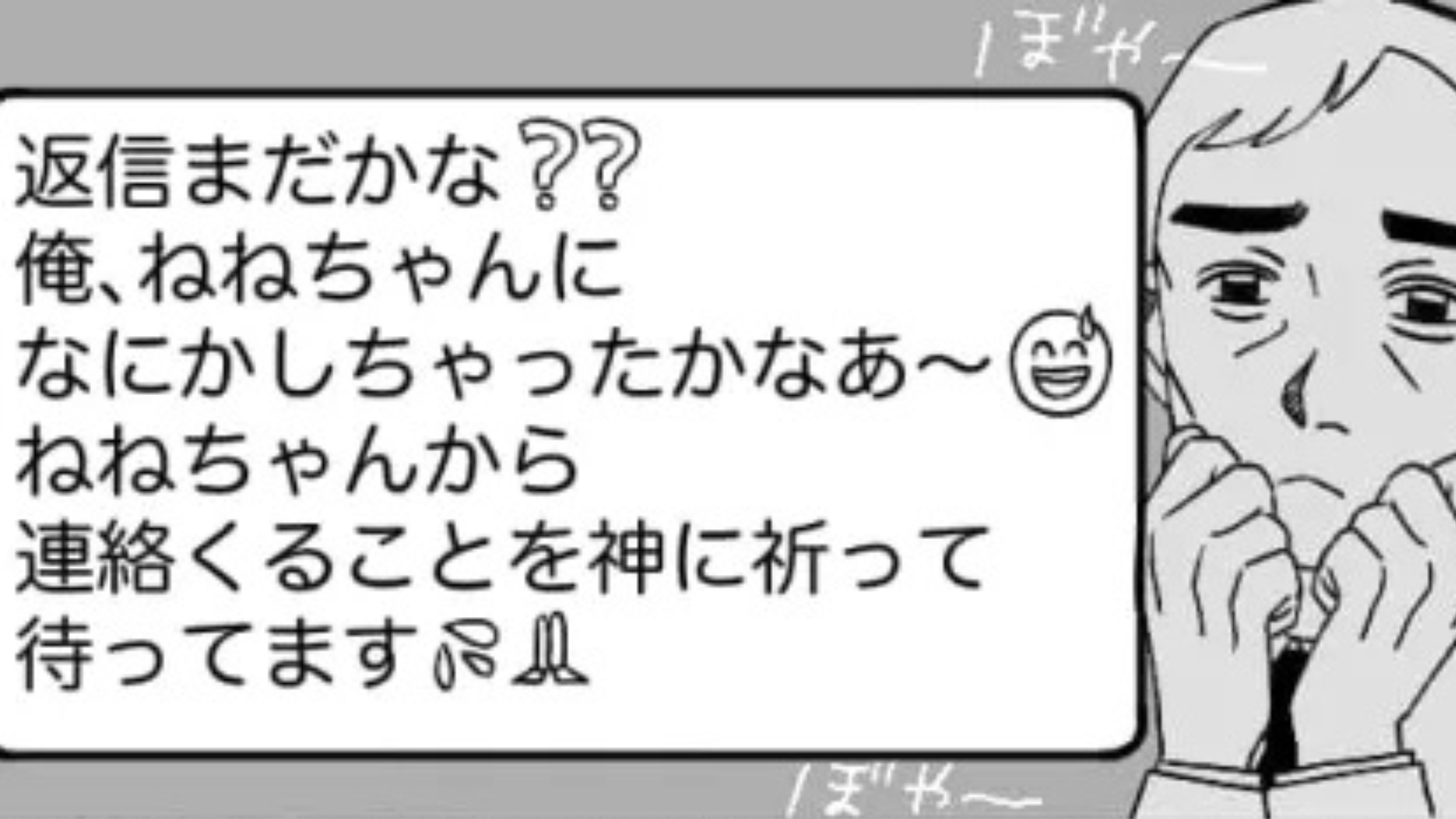 おじさん上司からの誘いに困惑...その【衝撃のメッセージ内容】とは一体！？