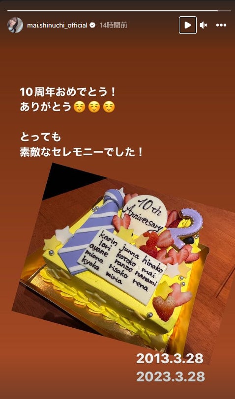 新内眞衣Instagramストーリーズより